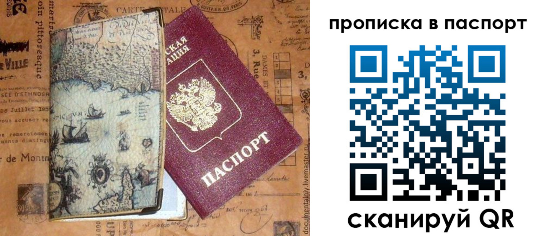 временная регистрация недорого в Жуковке