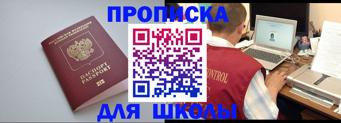 временная регистрация в Жуковке