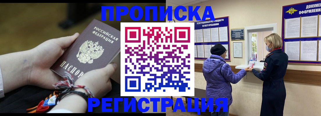 прописка штамп в Жуковке