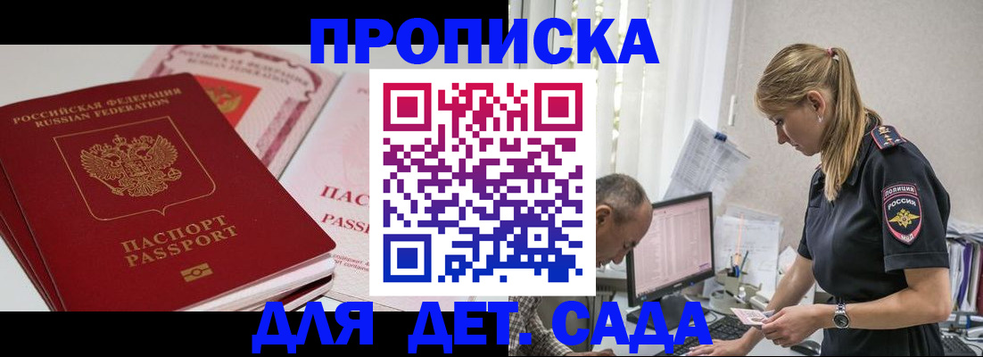 временная регистрация для школы в Жуковке