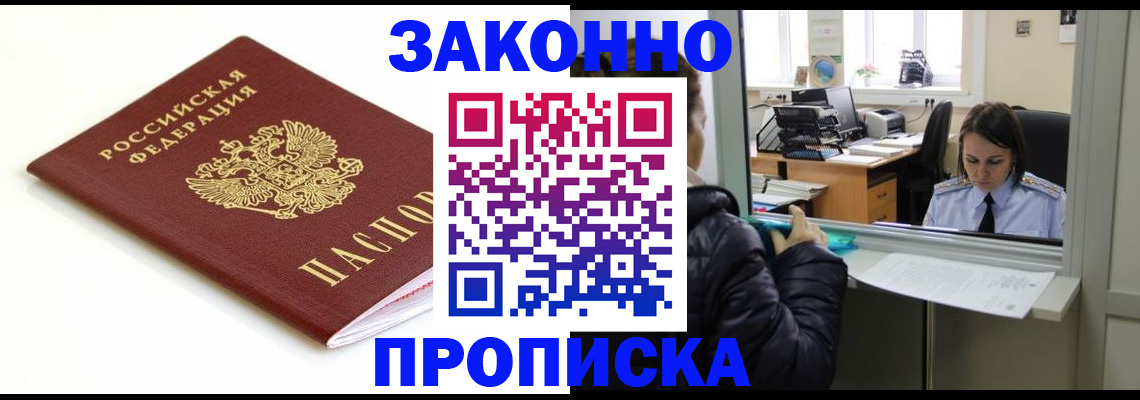 временная регистрация собственник в Жуковке
